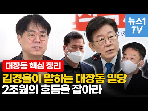 이재명과 &amp;#39;맞짱&amp;#39; 뜨러 나온 <strong>김경율</strong>…&amp;quot;대장동은 2조원 횡령사건&amp;quot;