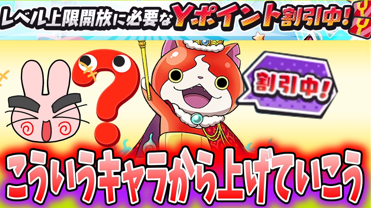 ぷにぷに『勘違いしてる人多い！オススメレベル上限解放キャラ紹介！』Yo-kai Watch