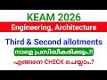 KEAM 2026 | Engineering Third, Architecture Second allotments result നാളെ പ്രസിദ്ധീകരിക്കും.!!