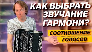 картинка: КАК ВЫБРАТЬ ГАРМОНЬ??? Соотношение голосов в До мажоре, Ре диезе и Фа мажоре