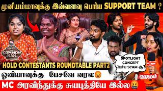 BB Common man show ல சண்டை போட்டு சாகணும் அவங்களுக்கு 🤬 | BB Common Man Show