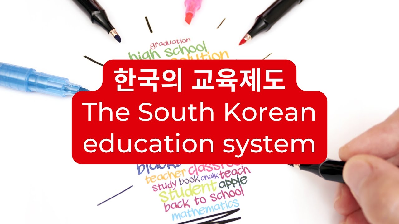 Korean Reading_한국의 교육제도(The South Korean education system) YouTube