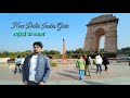 #new #delhi #india #Gate #india #pakistan #kargil #yudhh near Delhi Railway Station