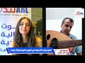 برنامج بريطــانيا اليوم الموسيقى الشرقية في المهجر هوية وتراث يتجدد 
