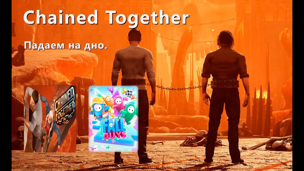 Стрим от 30/06/2024 – Chained Together#2 и Fall Guys