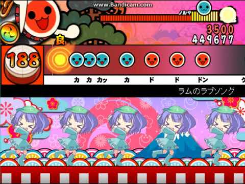太鼓さん次郎　ラムのラブソング　(むずかしい)