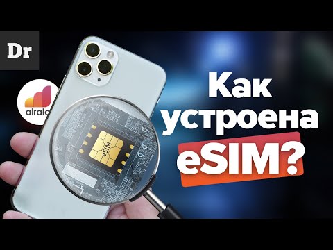 Зачем нужна eSIM и как работает? | РАЗБОР