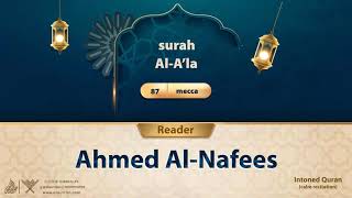surah Al-A'la {{87}} Reader Ahmed Al-Nafees