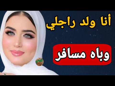 قصتي مع ولد راجلي معايا فالدار 