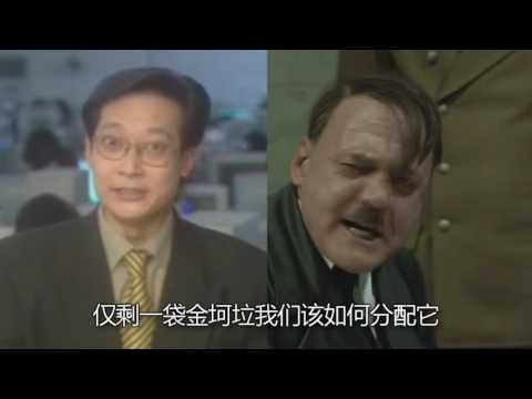 【元首葛炮】要金坷垃 2