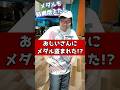 おじいさんにメダル盗まれた!? #元ゲーセン店員