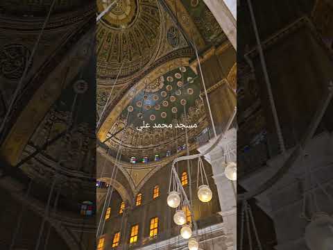 قاهره المعز ومسجد محمد علي في قلعه صلاح الدين علي جبل المقطم في مصر