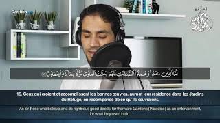 Sourate As Sajdah - Ahmed Morsy  سورة السجدة أحمد مرسى screenshot 1
