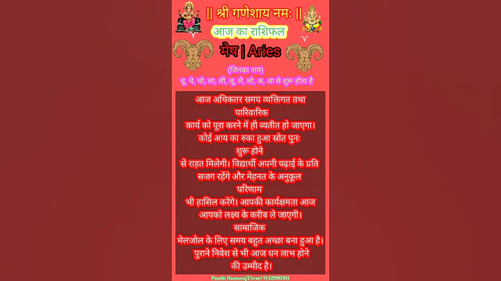 आज का राशिफल || मेष राशि || Today Rashifal (Daily Horoscope)- 22 December 2025 #panditramanuj
