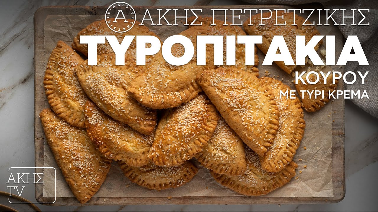 Τυροπιτάκια Κουρού με Τυρί Κρέμα Επ. 31 | Kitchen Lab TV | Άκης Πετρετζίκης