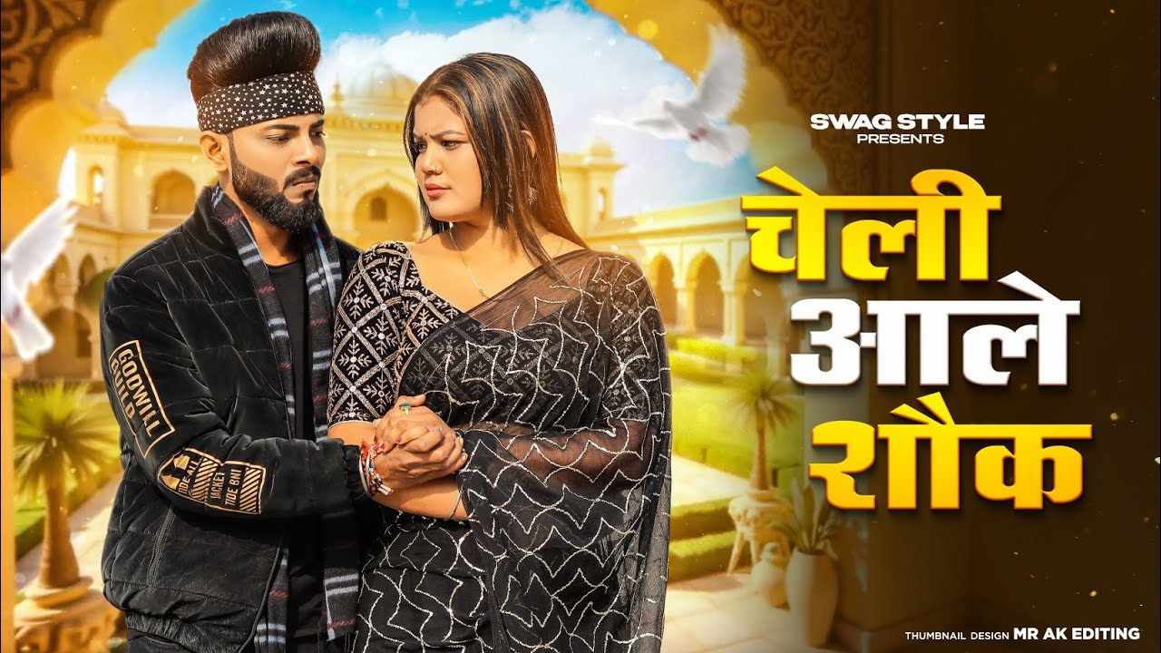 Cheli Aale Shok | Kehar Kharkiya | Yogesh verma | Harry Lather | Cheli Song | Haryanvi Song