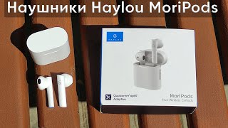 НАУШНИКИ Xiaomi Haylou MoriPods - МОЙ ОБЗОР БЕСПРОВОДНЫХ НАУШНИКОВ (Очень понравились!)