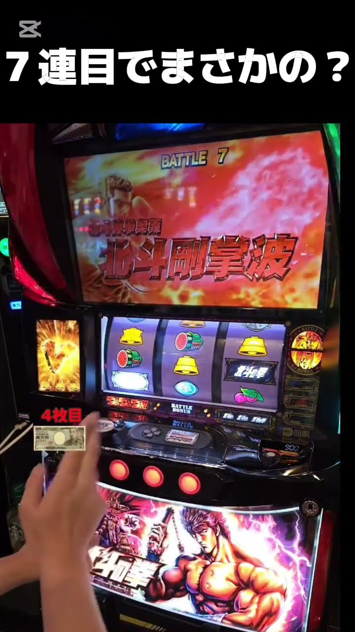 Smart Slot Machine: Fist of the North Star - An unexpected turn of