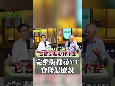 台大醫學院長吳明賢昏迷逾月掀勸酒是霸凌文化!專訪陳哲宏博士:49%台灣人基因缺陷!「喝酒臉紅」致命警告!