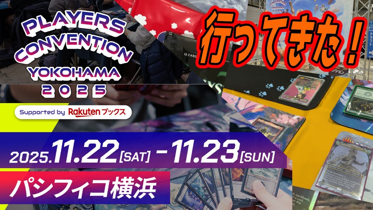 MTG] I went to Players Convention Yokohama 2025! - YouTube
