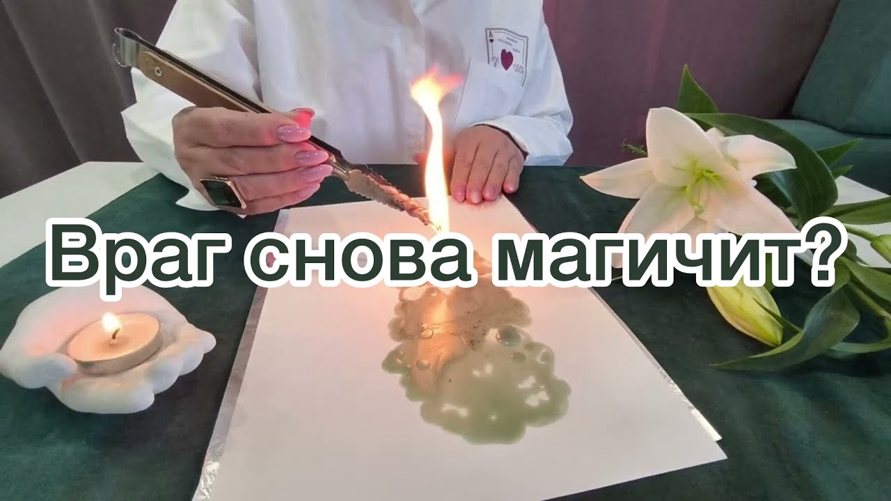 😈🤯🤷‍♀️Ваш враг затаился или снова магичит? 💯 правда 🫵