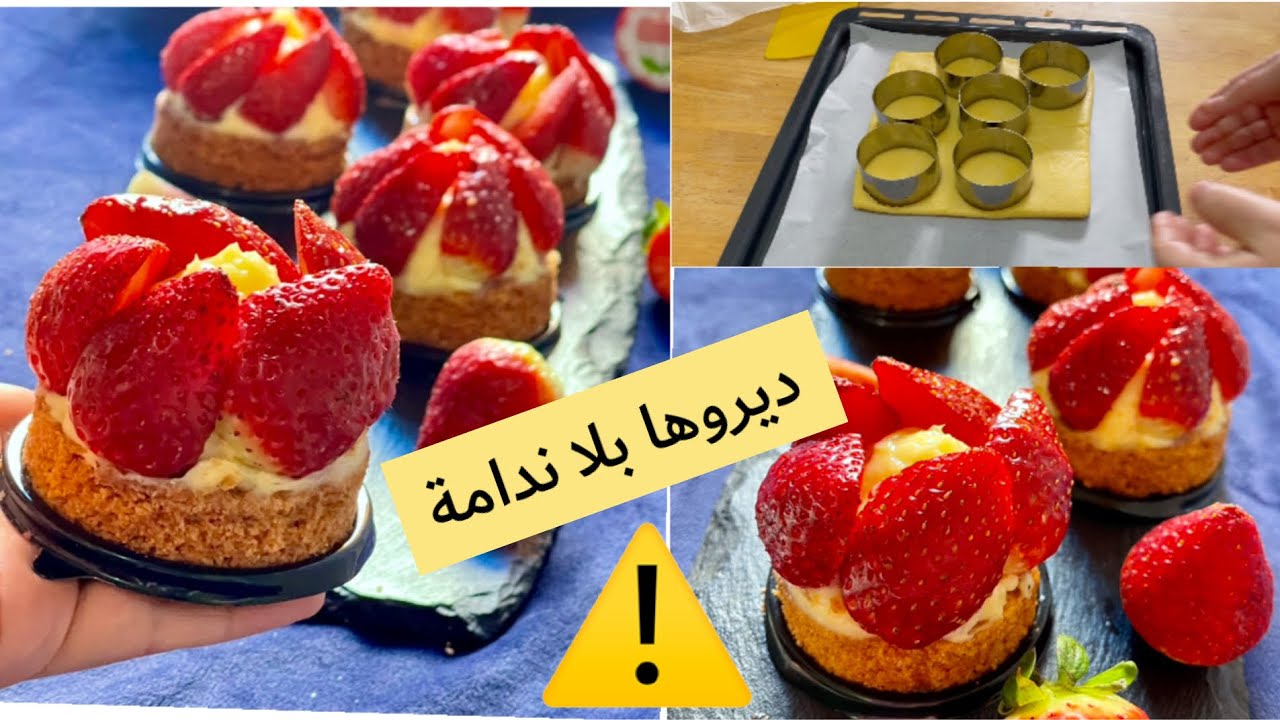 🔥تارت الفرولة ماعلابليش⚠️ ادا هي او يدي بنينة🥶 وصفة صابلي بروتون لي طلبتوه مني 👌