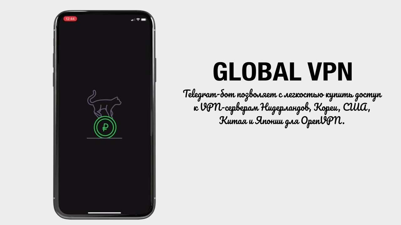 Telegram-бот "Global VPN"