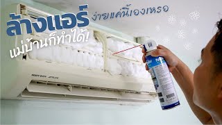 How to clean the air conditioner at home easily by yourself