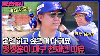 43세 나이도 잊게만드는 정성훈 레전드 야구 천재 모먼트 모음😲｜최강야구｜JTBC 230703 방송 외