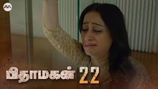 Pithamagan EP22 | Tamil Web Series