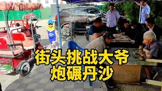 The 4-year-old child challenged the big ye in the street. the Chinese gun rushed in and the Chinese