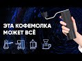 Timemore Chestnut ESP. УНИВЕРСАЛЬНАЯ кофемолка от Timemore за 9000 ₽ (пока).