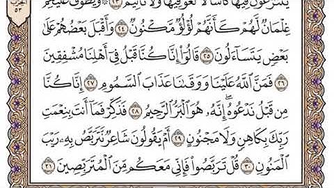 سورة الطور مكتوبة للشيخ ياسر الدوسري-برواية حفص عن عاصم