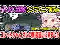 【テイルズオブシンフォニア】コレットちゃん(オレの嫁)パトおじ全開のシンフォニア実況面白ツッコミシーン【周防パトラ/Suou Patra/切り抜き】