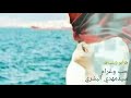 حب وغرام سيد مهدي الشبري حب وغرام سيد مهدي الشبري