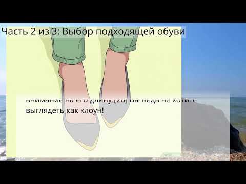 Как визуально удлинить короткие ноги Как визуально удлинить короткие ноги