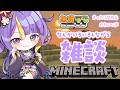 【 #ねおクラ / Minecraft 】ひろいせかいをみたい!!!🌸🐾ほんわか関西弁です♡作業BGMにどうぞ!【 #猫滅刃とばり / 新人Vtuber / トリステ】