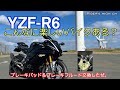 YZF-R6こんなに楽しいバイクある？ブレーキパッド＆ブレーキフルード交換ツーリング。