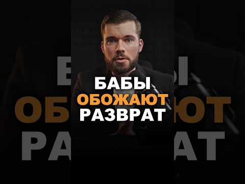 'После р*зврата скромная через год' | Максим Вердикт | @МаксимВердикт #женщина #психология