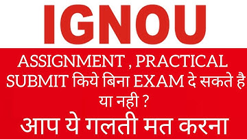 IGNOU ASSIGNMENT PRACTICAL SUBMIT किये बिना EXAM दे सकते है या नही ? | IGNOU EXAM CRITERIA