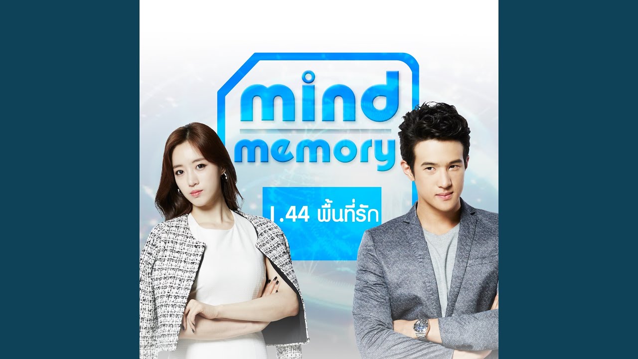 ปกเพลง เฉียด (เพลงประกอบภาพยนตร์ Mind Memory 1.44 พื้นที่รัก) — BELL SUPOL