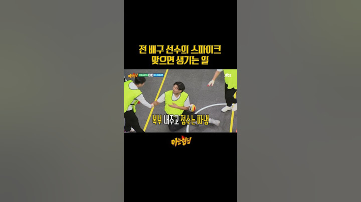하승진도 쓰러트리는 위력 ㄷㄷ