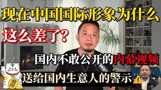 现在中国国际形象为什么这么差了？这是一期国内不敢公开的内幕视频，一个中国企业老板坐牢4年在监狱里的见闻，送给国内生意人的警示 #中国经济 #经济下行 #大老王 #企业家  #老王来了 #中国 screenshot 3