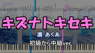 Download lagu 【MIDI】「キズナトキセキ with hololive JP」を採譜してみた！！【キズナトキセキ/楽譜】【初級から中級者向け】※低音の音取りを修正しました！