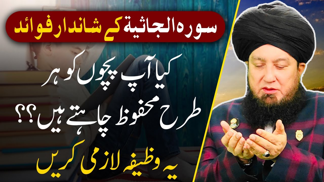 BENEFITS of Surat Al Jasia  || Mufti Muneer Ahmad Akhoon || RahamTV Zikr-o-Dua