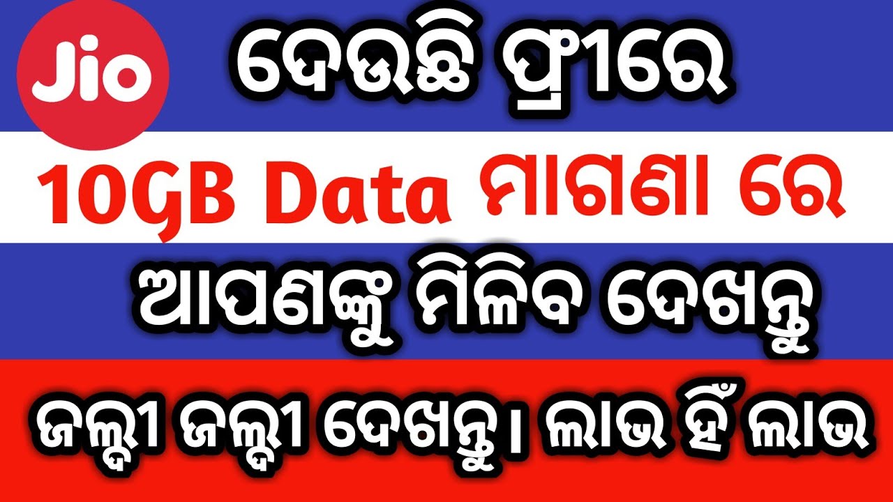 how to get 10 GB jio celebration Data || jio  January celebration pack