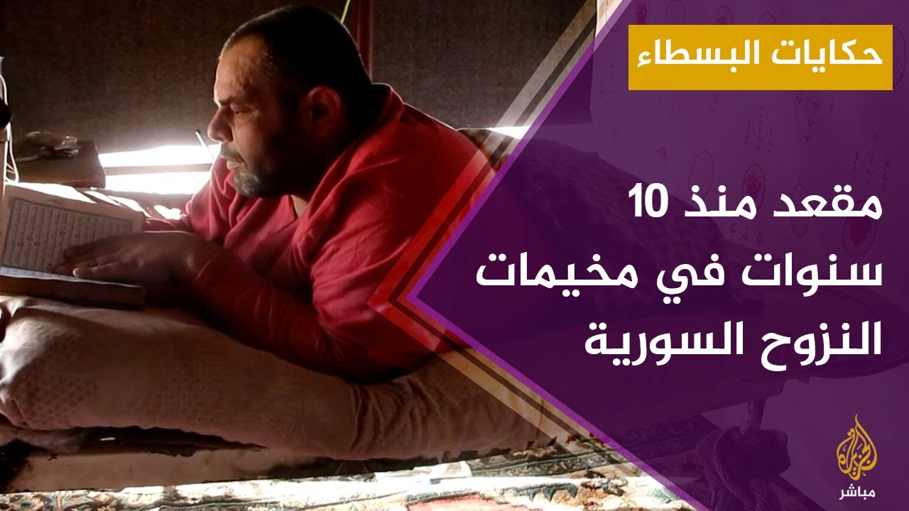 حكايات البسطاء.. مقعد منذ 10 سنوات مبتور القدمين