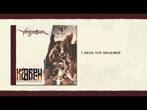 Phyrosun - Θεός