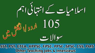 Top 105 MCQs Islamiat | islamiat mcqs with answers |Past paper Mcqs Islamiat | PPSC Mcqs Etea Mcqs