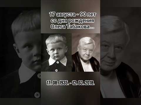 Памяти Олега Табакова #помним #актёр #кино #ссср #советский #лучшие #шортс #youtube #рекомендации